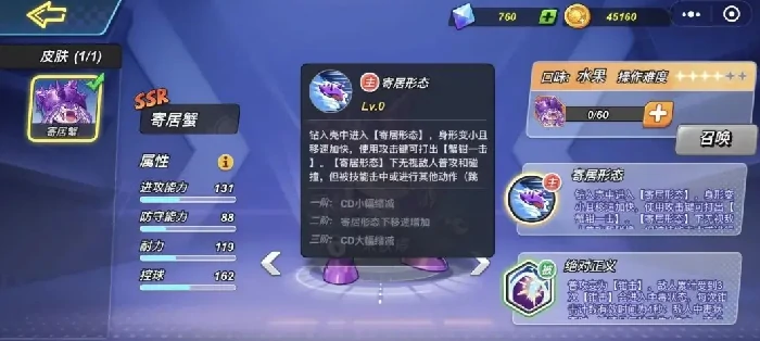 灌篮军团寄居蟹玩法揭秘,灌篮军团寄居蟹怎么玩详细攻略