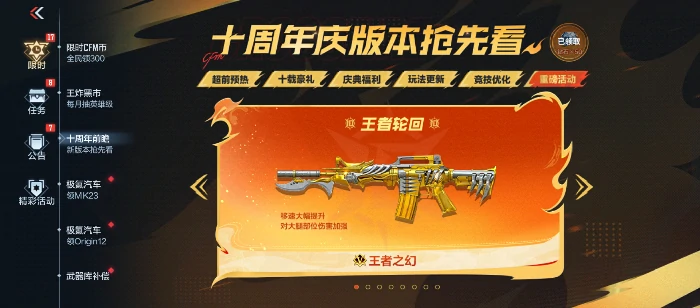 穿越火线手游十周年庆典开启时间曝光,穿越火线手游十周年活动福利全解析,穿越火线