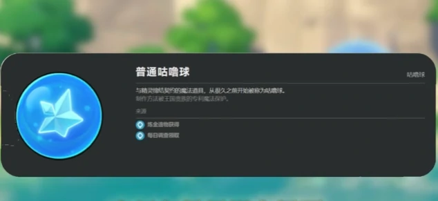 洛克王国世界有哪些球,洛克王国世界咕噜球使用方法详解