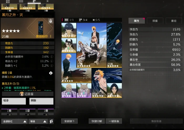 境界刀鸣一护出装推荐,境界刀鸣一护最强装备搭配方案解析