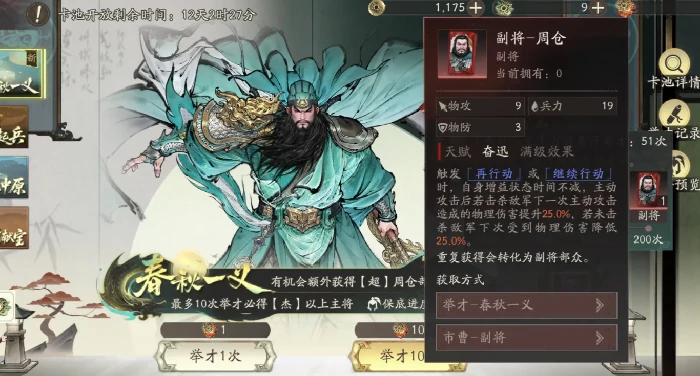 三国望神州,周仓副将强度解析与搭配攻略,三国望神州,周仓阵容组合与实战应用技巧