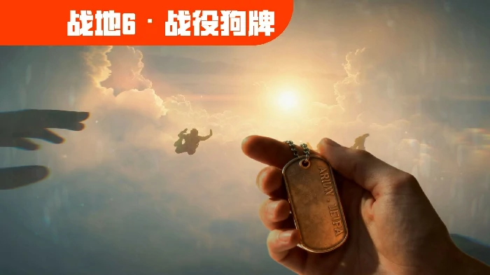 战地6电子狗牌怎么兑换,战地6电子狗牌作用是什么