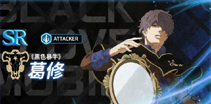 黑色四叶草魔法帝之道T0角色推荐,黑色四叶草魔法帝之道强势角色排行