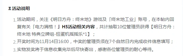 明日方舟终末地电力满格活动在哪参加,明日方舟终末地电力满格参与方式详解,明日方舟
