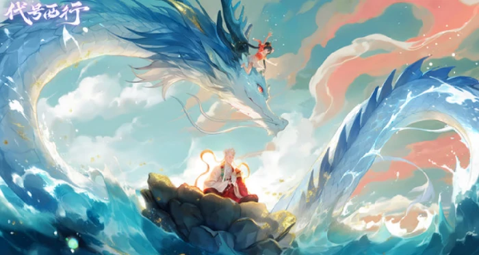 代号西行什么时候上线,代号西行最新上线时间曝光