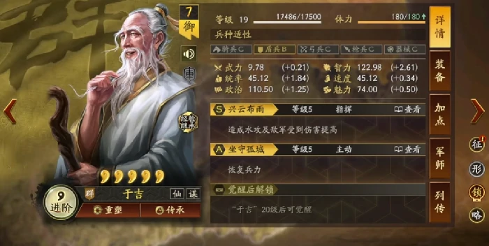 三国乱世霸王于吉怎么样,三国乱世于吉武将强度与技能解析