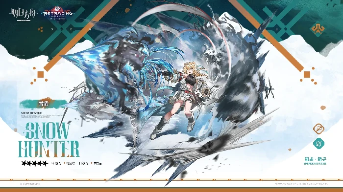 明日方舟雪猎怎么样,明日方舟雪猎强度分析与实战表现解析,明日方舟