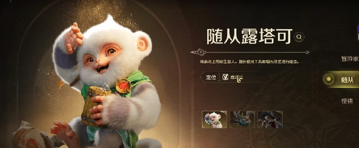 怪物猎人旅人选随从技巧与推荐