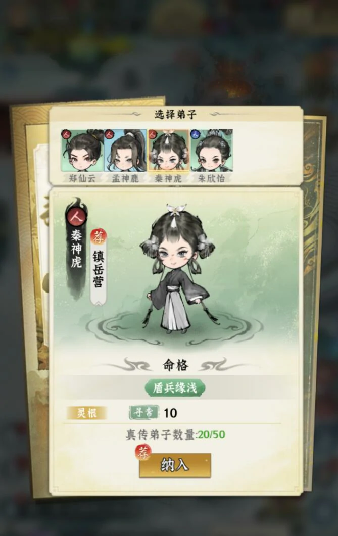 仙界大掌门收徒攻略,仙界大掌门如何高效招募强力弟子