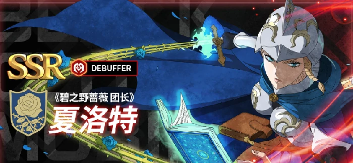 黑色四叶草魔法帝之道T0角色推荐,黑色四叶草魔法帝之道强势角色排行