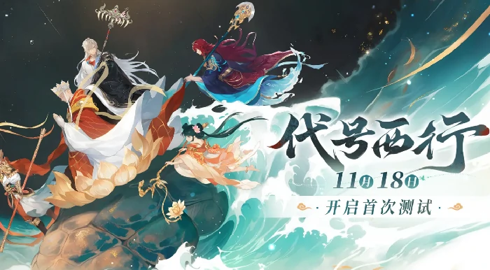 代号西行好玩吗,代号西行游戏玩法与特色介绍