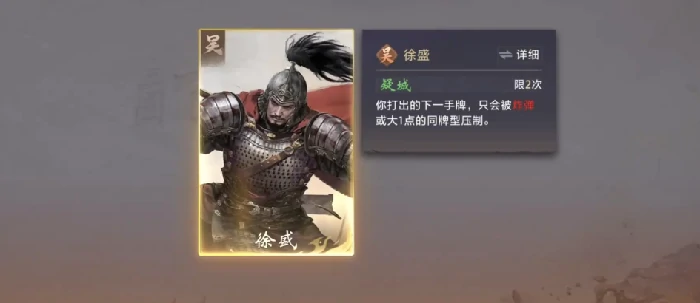 三国百将牌徐盛怎么样,三国百将牌手游徐盛强度解析与实战表现