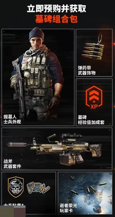 战地6墓碑组合包获取方法全解析,战地6墓碑组合包内容详细介绍