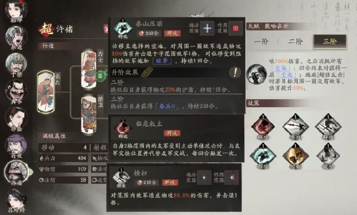 三国望神州许褚技能全解析,三国望神州许褚角色强度与玩法详解