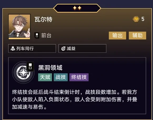 崩坏星穹铁道货币战争五费角色盘点,崩坏星穹铁道五费强力角色推荐与分析,星穹铁道