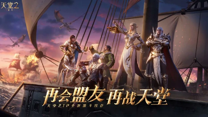 天堂2盟约手游上线时间曝光,天堂2盟约预计开服时间全面解析