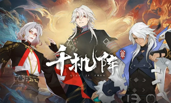 千机阵流派选择推荐,千机阵流派搭配技巧与实战攻略