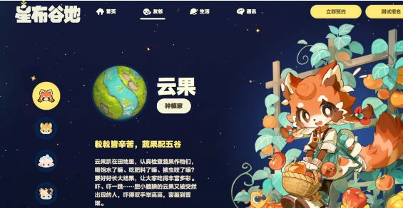 星布谷地角色大全星布谷地主要人物介绍