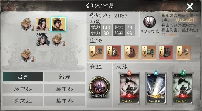 三国天下归心吕布技能盘点,三国天下归心吕布角色强度分析