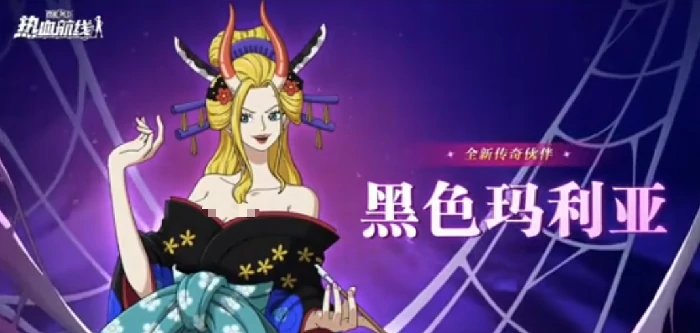 航海王热血航线黑色玛利亚强度解析,航海王热血航线黑色玛利亚角色全面评测,热血航线