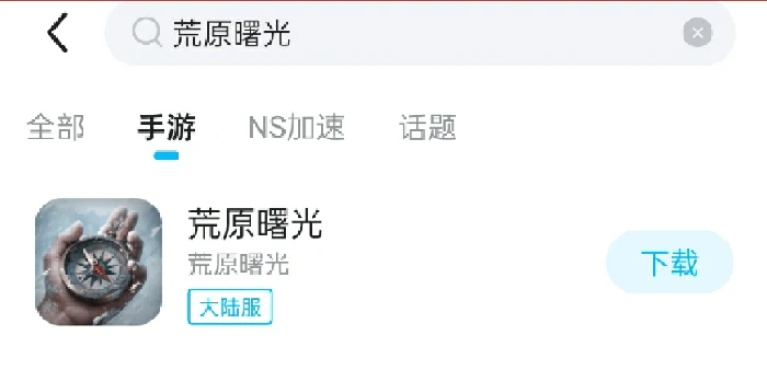 荒原曙光加载卡住怎么办,荒原曙光加载失败解决方法