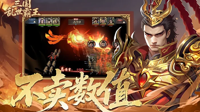 三国乱世霸王武将哪个好,三国乱世霸王武将推荐及强力角色解析