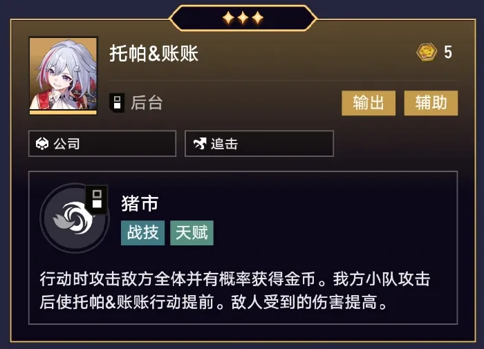 崩坏星穹铁道货币战争五费角色盘点,崩坏星穹铁道五费强力角色推荐与分析,星穹铁道