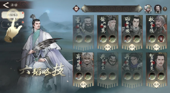 三国望神州六韬攻略大全,三国望神州六韬略记通关技巧详解