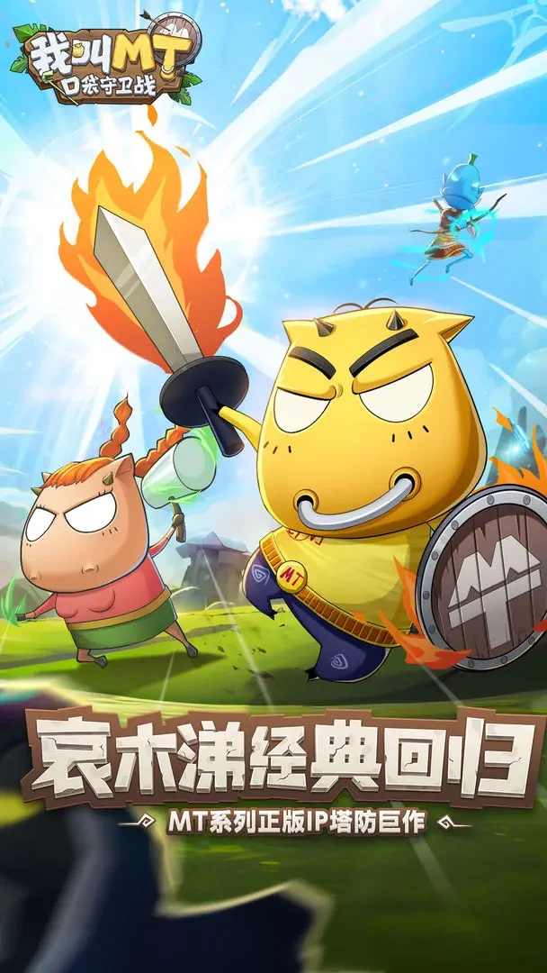 我叫mt口袋守卫战资源规划指南,我叫mt口袋守卫战前期发育全攻略