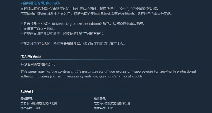 零红蝶重制版配置要求曝光,零红蝶重制版最低与推荐配置一览