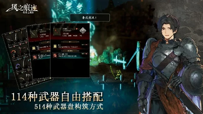 风之痕迹武器选择推荐,风之痕迹最强武器搭配指南