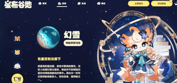 星布谷地角色大全星布谷地主要人物介绍