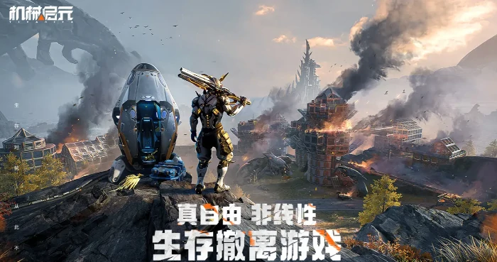 机械启元开发商揭秘,机械启元游戏内容全面解析