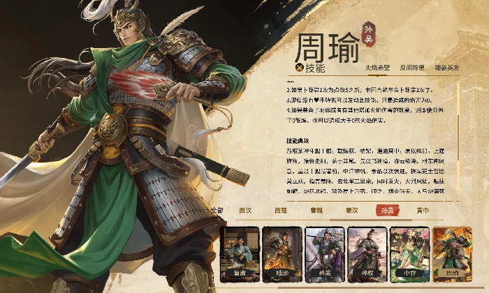 名将杀吴国武将全解析,名将杀吴国武将详细介绍