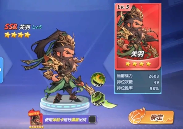 灌篮军团关羽玩法全解析,灌篮军团关羽操作技巧进阶指南