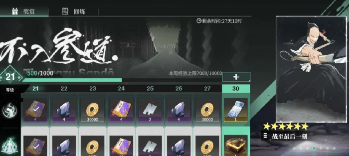 境界刀鸣通行证奖励有哪些,境界刀鸣特训凭证内容详解