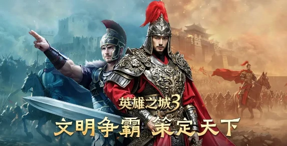 英雄之城3新手攻略指南,英雄之城3快速升级技巧与入门必知