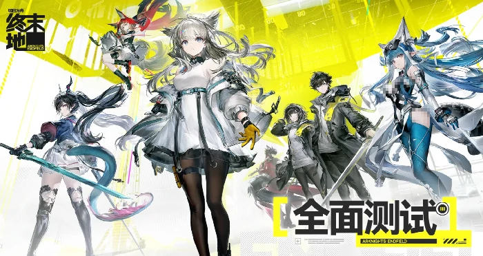 明日方舟终末地客户端大小是多少,明日方舟终末地安装包需要多少存储空间,明日方舟