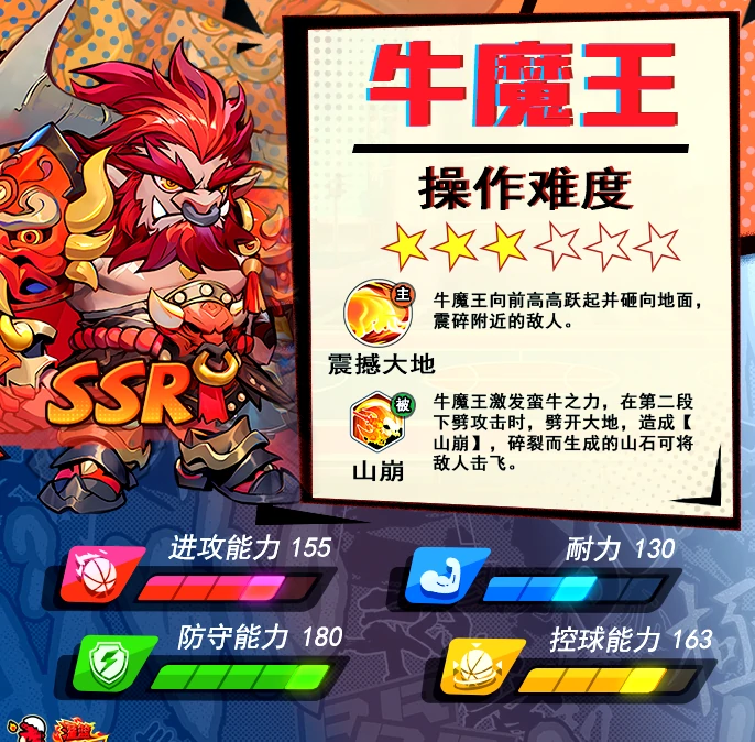 灌篮军团牛魔王教学全解析,灌篮军团牛魔王使用技巧与实战攻略