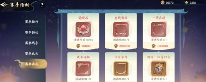 百战群英赛季商店兑换攻略,百战群英如何高效兑换商店物品