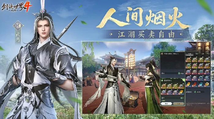 剑侠世界4无限是付费游戏吗,剑侠世界4无限氪金系统与内购内容全解析