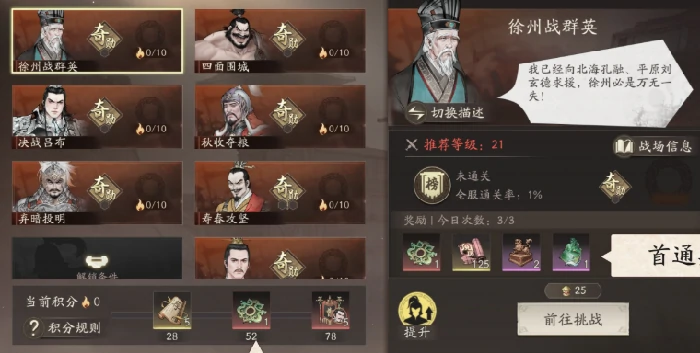 三国望神州六韬攻略大全,三国望神州六韬略记通关技巧详解