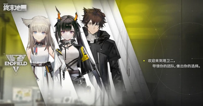 明日方舟终末地测试资格获取方法,明日方舟终末地怎么参加测试,明日方舟