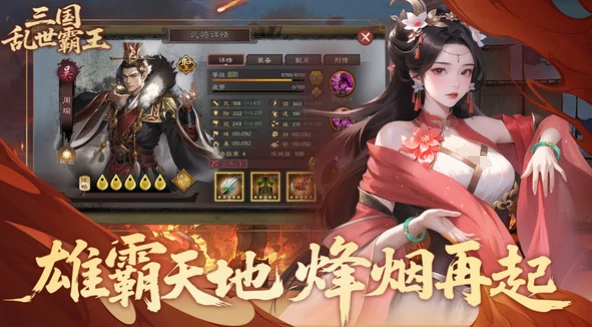 三国乱世霸王,是什么类型的游戏,三国乱世霸,玩法全面解析