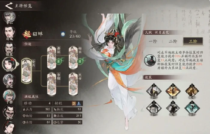 三国望神州貂蝉强度解析,三国望神州貂蝉角色全面分析