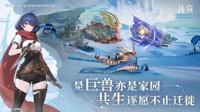 凡应游戏世界观解析,凡应游戏背景设定全揭秘