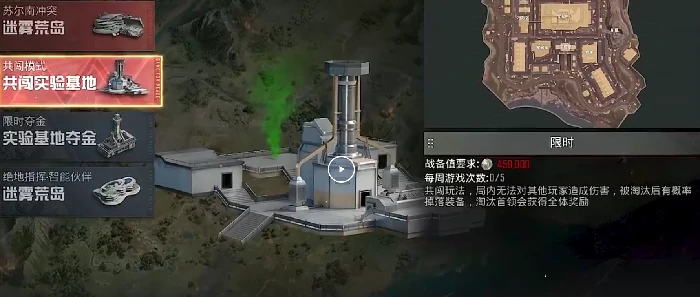 和平精英共闯实验基地怎么玩,和平精英实验基地玩法全攻略,和平精英