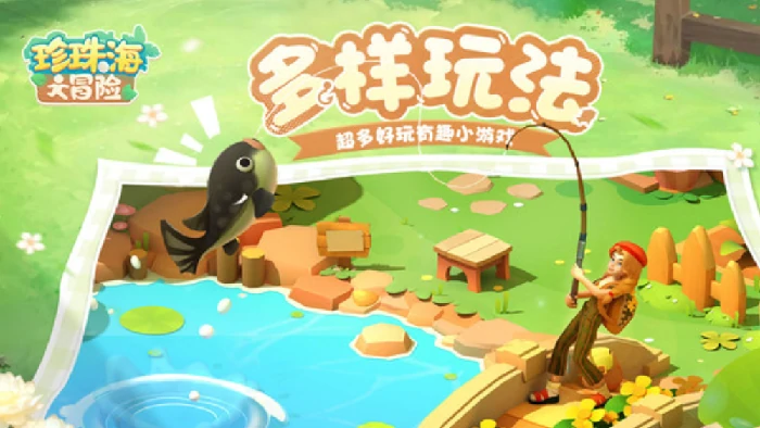 珍珠海大冒险怎么回小镇,珍珠海大冒险小镇规划全攻略