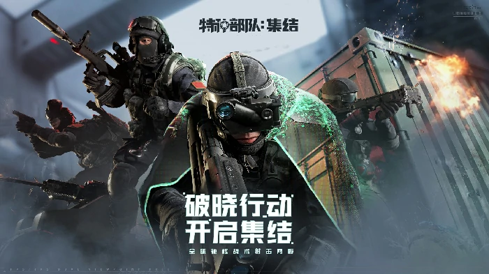 特种部队集结兵种全解析,特种部队集结兵种详细介绍