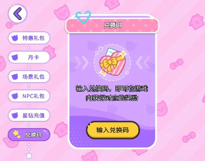 碧优蒂小镇兑换码在哪用,碧优蒂小镇兑换途径详细说明